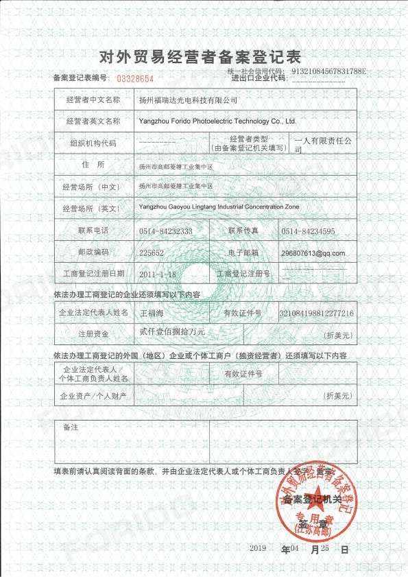 對外貿易經營者備案登記表